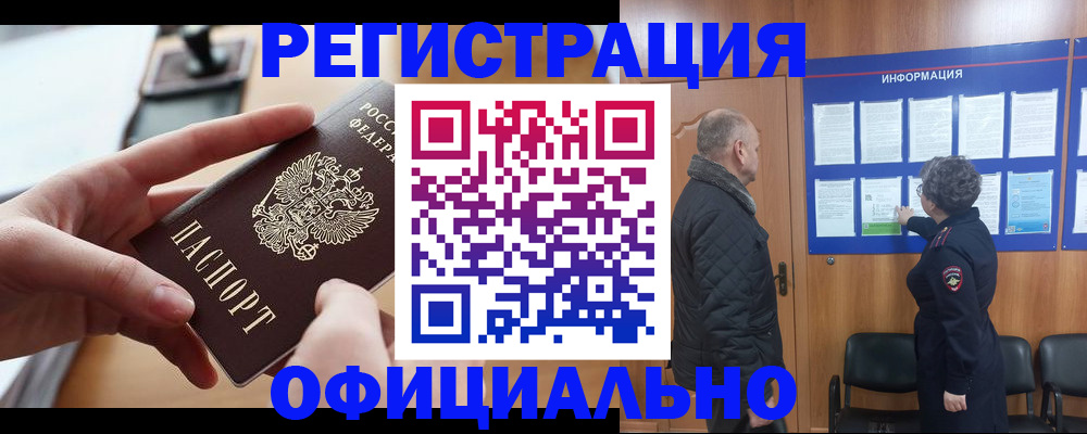 прописка в квартире в Губахе