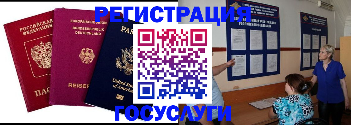 временная регистрация в Губахе