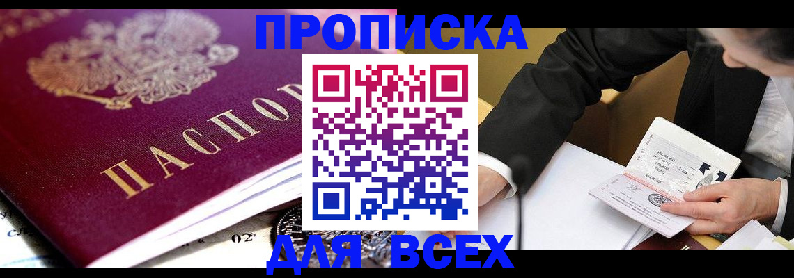 прописка от собственника в Губахе