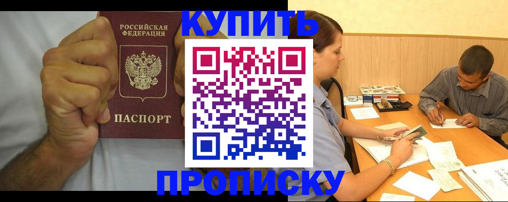 прописка штамп в Губахе