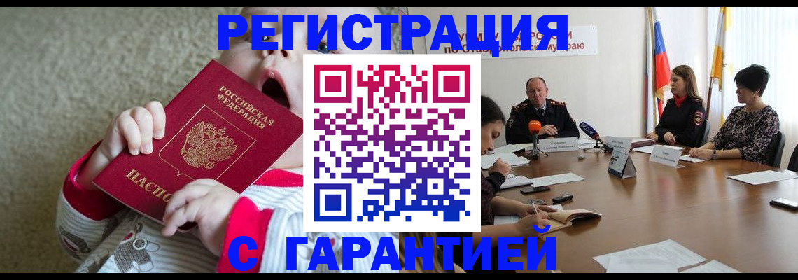 временная регистрация недорого в Губахе